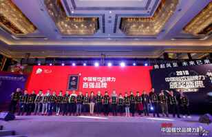 雷火·网站入口站官网-雷火(中国)荣登2018年度中国餐饮品牌力100强