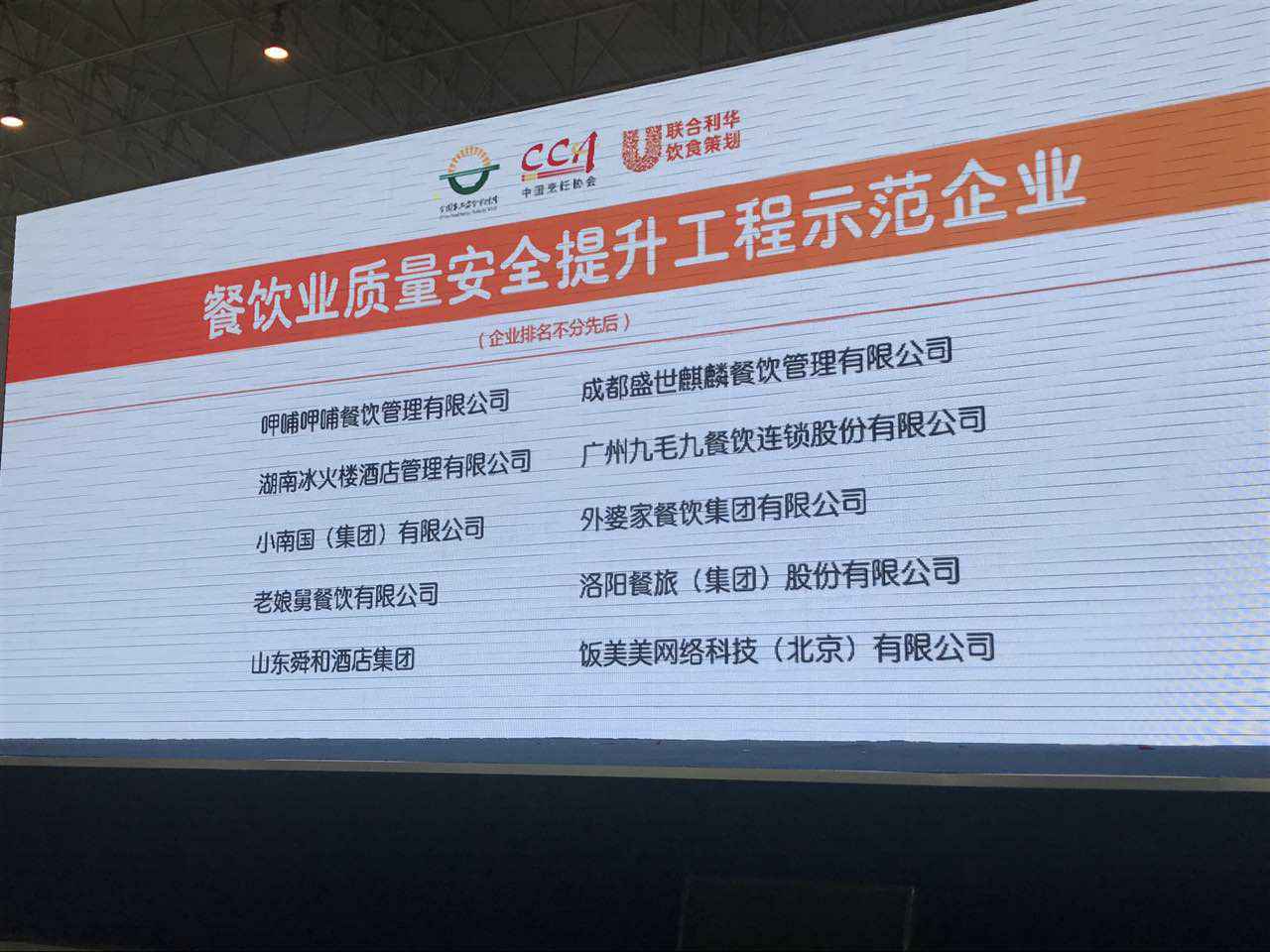 雷火·网站入口站官网-雷火(中国)入选全国首批“餐饮业质量安全提升工程示范企业”