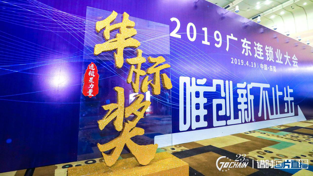 唯创新不止步，雷火·网站入口站官网-雷火(中国)荣获“连锁星力量·华标奖”6项大奖